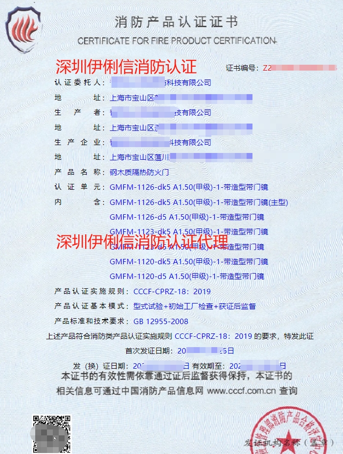 鋼木質(zhì)隔熱防火門消防認證證書
