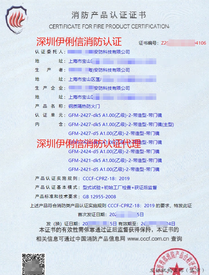 鋼木質(zhì)隔熱防火門消防認證證書