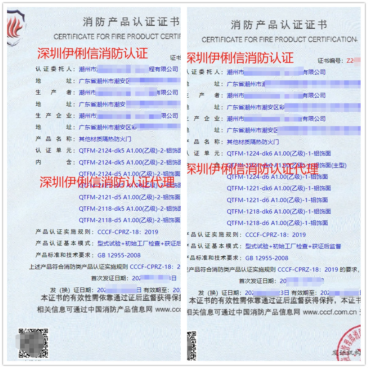 潮州其他材質(zhì)隔熱防火門消防認(rèn)證代理-CCCF認(rèn)證送檢