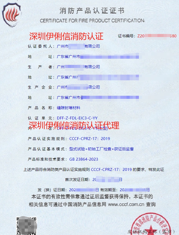 電纜防火涂料消防認(rèn)證證書(shū)