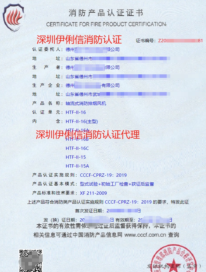 軸流式消防排煙風(fēng)機(jī)消防認(rèn)證證書(shū)