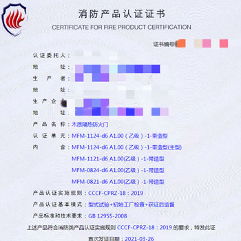 東莞木質(zhì)隔熱防火門消防認證