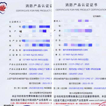 江西室內(nèi)非膨脹型鋼結構防火涂料消防認證