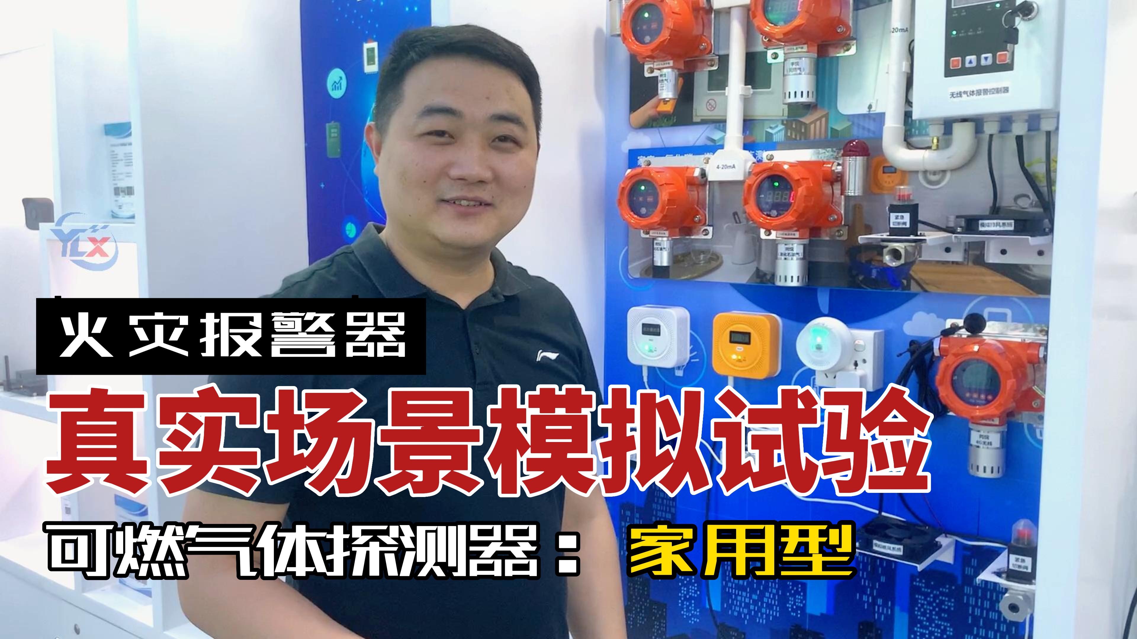 工業(yè)性型可燃氣體探測器模擬試驗