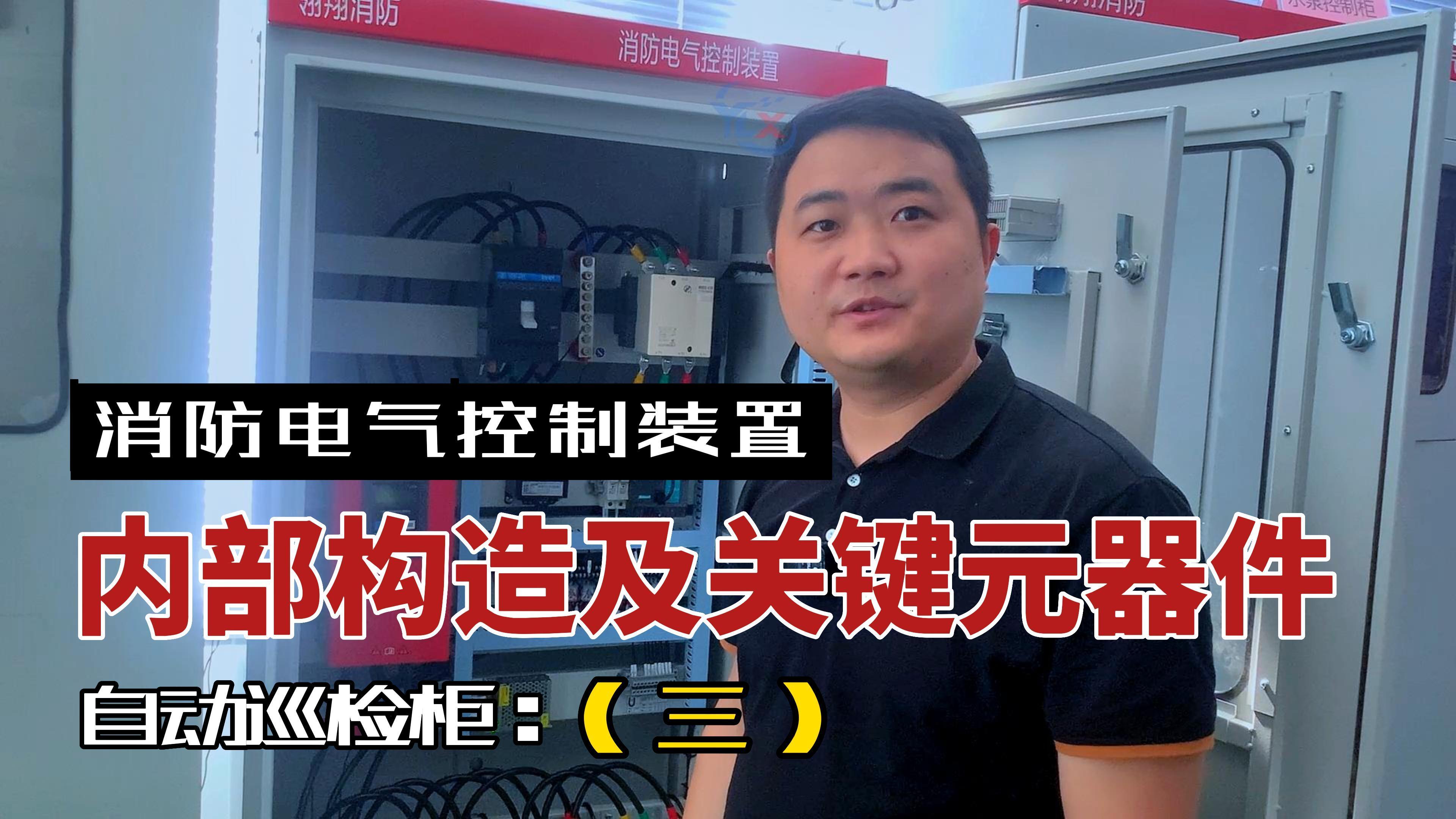 自動巡檢柜的內(nèi)部構(gòu)造及檢查認證的關(guān)鍵元器件