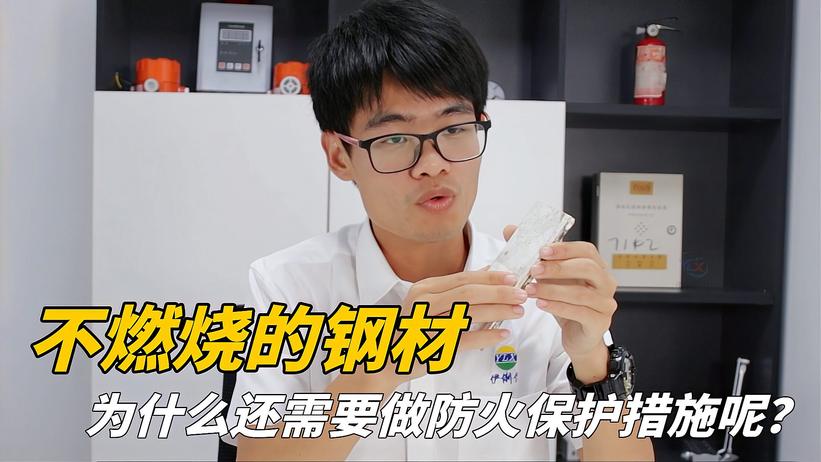 不燃燒鋼材，為什么還要做防火保護措施呢？