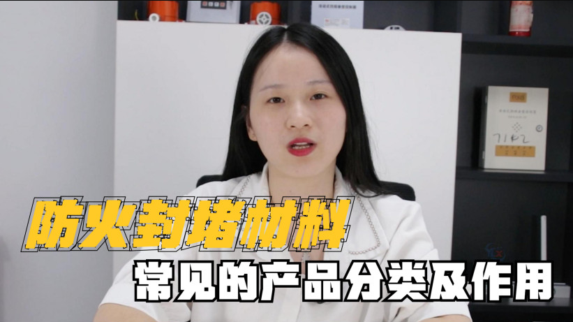 封堵材料有哪些？有什么作用？